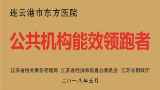 公共机构能效领跑者