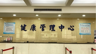 健康管理中心体检区域