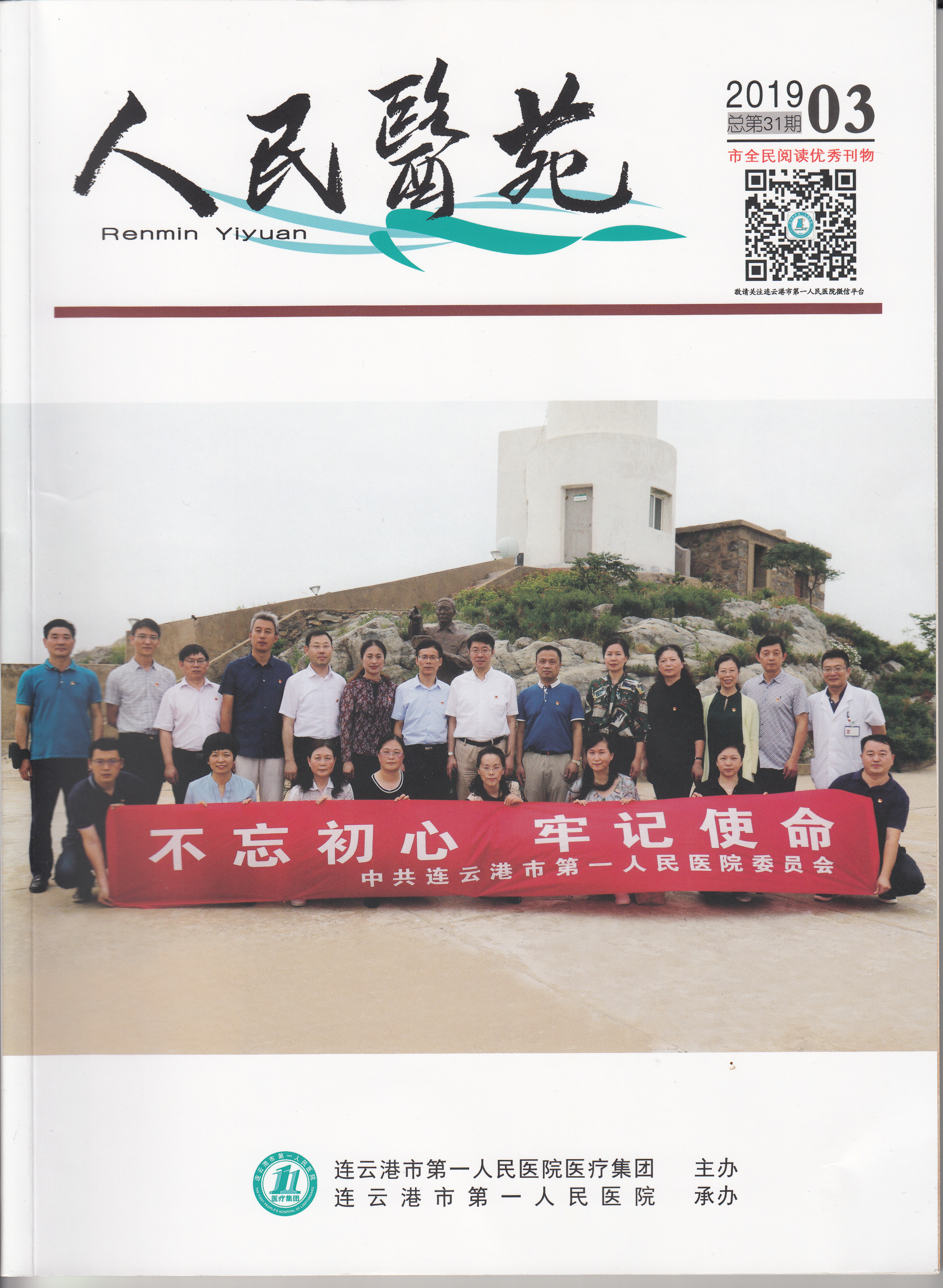 《人民医苑》2019年第3期